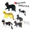 フック マグネット 磁石 ネコ 可愛い 猫しっぽ 3匹セット 猫 ねこ 3Dデザイン 飾り キッチン 玄関 インテリア プレゼント ギフト