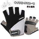 サイクリング グローブ 手袋 自転車用手袋 サイクリンググローブ サイクリング手袋 指なし手袋 メンズ 指なし 滑り止め 自転車グローブ ハーフ フィンガー 指...
