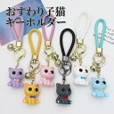 猫キーホルダー 猫鈴バッグチャーム 子猫キーホルダー 猫グッズ つぶらな瞳 おすわりポーズ ぷっくりかわいい 蝶ネクタイ プレゼント お揃い ペア 猫好き ギフト 誕生日プレゼント