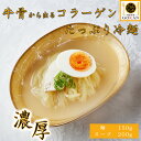 盛岡 韓国冷麺【牛骨から出るコラーゲンたっぷり冷麺 2食入】食べ物 食品 韓国料理 グルメ プレゼント 景品 お歳暮 かつおだし 和出汁 オリジナル 盛岡冷麺 ...