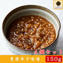 　 　　　　【商品名】　　　　　　 　　　　自家製青唐辛子味噌　4個セット 　 　 　　　　【原材料名】　　　　　 　　　　小麦、水飴、食塩、茄子、大豆(遺伝子組み換えでない)、砂糖、香辛料、醸造アルコール、青唐辛子、長ネギ、ごま油／酒精、調味料(アミノ酸等)(一部に大豆、小麦を含む) 　 　　 　　　　【内容量】　　　　　　 　　　　150g×4個 　 　 　　　　【賞味期限】　　　　　 　　　　瓶にシールで記載 　 　 　　　　【保存方法】　　　　　 　　　　冷凍-15℃以下で保存 　 　 　　　　【解凍方法】　　　　　 　　　　冷蔵庫にて約6時間解凍してください 　 　 　　　　【製造者】　　　　　　 　　　　 株式会社　五彩　神奈川県藤沢市片瀬海岸 1-13-12 　 　 　　　　【栄養成分表示】　　　 　　　　エネルギー：210kcalたんぱく質：3.2g脂質：2.3g炭水化物：41.2g食塩相当量：2.5g (100gあたり / 推定値) 　 ※原材料価格高騰のため、予告なしに販売価格を変更させていただくことがあります。 ご理解の程、何卒よろしくお願い申し上げます。 高級 ミシュラン お正月 お年賀 御中元 お中元 中元 残暑 見舞い 敬老の日 寒中 お見舞い お歳暮 御歳暮 ギフト プレゼント 贈り物 セット お見舞い 退院祝い 全快祝い 快気祝い 快気内祝い 御挨拶 ごあいさつ 引越し ご挨拶 引っ越し お宮参り 御祝合格祝い 進学内祝い 成人式 御成人御祝 卒業記念品 卒業祝い 御卒業御祝 入学祝い 入学内祝い 就職祝い 入園内祝い 御入園御祝 お祝い 御祝い 内祝い 金婚式御祝 銀婚式御祝 御結婚お祝い ご結婚御祝い 御結婚御祝 結婚祝い 結婚内祝い 結婚式 引き出物 引出物 御出産御祝 ご出産御祝い 出産御祝 出産祝い 出産内祝い 御新築祝 新築御祝 新築内祝い 祝御新築祝 御誕生日 バースデーバースデイ 七五三御祝 初節句御祝 節句昇進祝い 昇格祝い お供え 法事 供養 開店祝い 開店お祝い 開業祝い 周年記念 異動栄転 転勤 退職 定年退職 挨拶回り転職 お餞別 贈答品 景品 コンペ 土産 歓迎新歓送 迎歓送 迎新年会 二次会 忘年会 記念品 韓国料理 高級味噌 酒のつまみ 最高なおつまみ 高島屋 伊勢丹 お取り寄せランキング上位 gokan GOKAN 五感