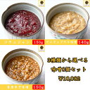 高級料理 【3種類から選べる自家製味噌8個セット】食べ物 食品 贅沢 グルメ お土産 プレゼント 40代 50代 60代 70代 贈り物 高級味噌 調味料 プルコチュジャン サムジャン コチュジャン 韓国料理 2023 人気 おすすめ 和韓料理