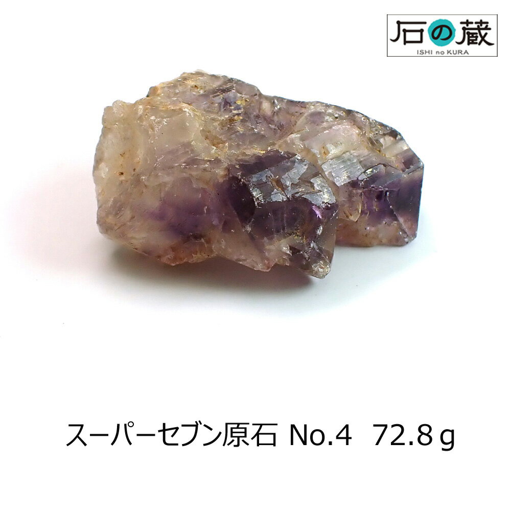  一点物 スーパーセブン（セイクリッドセブン）原石 NO.4 72.8g
