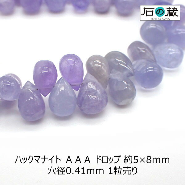 ハックマナイトAAAドロップ ビーズ5×8mm 1粒売り