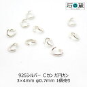 925シルバー Cカン だ円カン 3×4mm φ0.7mm 1個売り