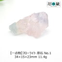 【一点物】フローライト 原石 NO.1 34×15×23mm 11.4g