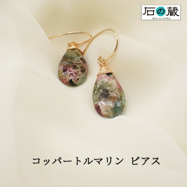 コッパートルマリンフックピアス1ペ...