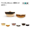 ワニカン 20mm 2個セット 半円 ワニグチ 扇形 リボン 紐留め ワニ口 レース留め 金具