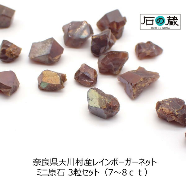 楽天市場】天 川村 レインボー ガーネットの通販 楽天市場】天 川村 レインボー ガーネットの通販