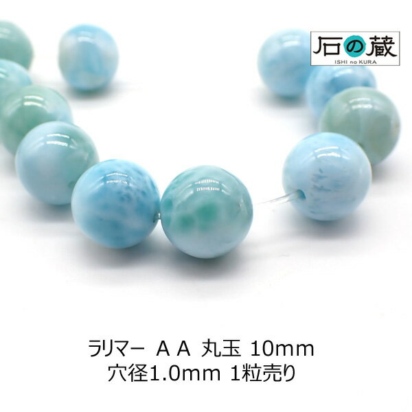 【美品】ラリマー 10mm 楽天市場】ラリマー 粒売り 10mmの通販