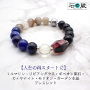 【スーパーSALE半額】人生の再スタートに トルマリン・リビアングラス・ギベオン隕石・カイヤナイト・モリオン・ガーデン水晶 ブレスレット