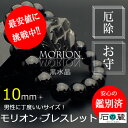 本物チベット産モリオン(黒水晶)10mm パワーストーンブレスレット 鑑別済 厄除け・ヒマラヤの聖石 モリオンブレスレット パワーストーンブレスレット 御守り ...