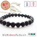 パワーストーン 厄除け 希少 本物チベット産モリオン(黒水晶)8mmパワーストーンブレスレット 鑑別済 厄除け・ヒマラヤの聖石 モリオンブレスレット パワースト...