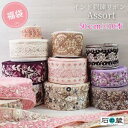 ンキング1位 福袋 インド刺繍リボン セット 50cm10種類入り はぎれセット 詰合せ お試しに 商用利用可