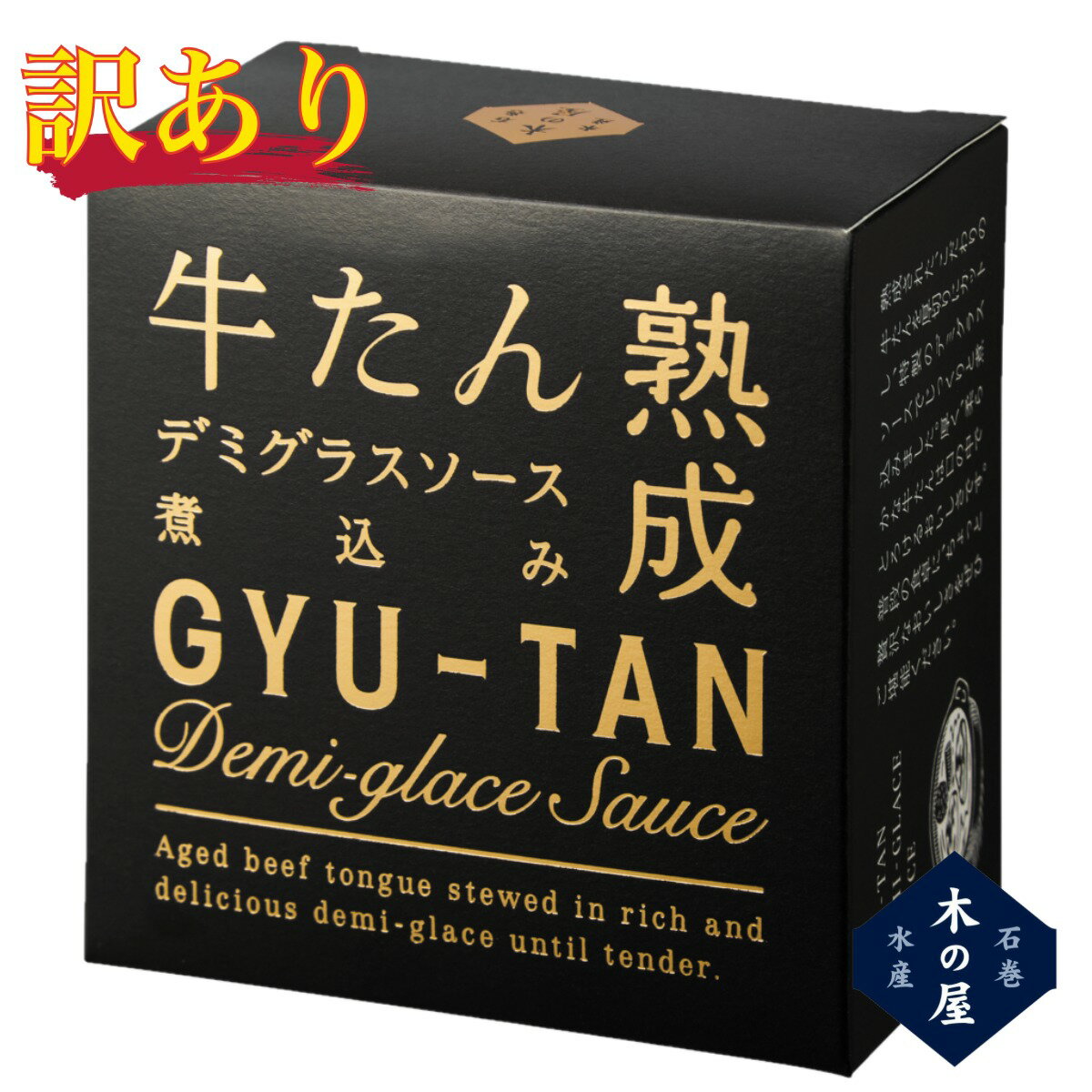 【訳あり】 木の屋石巻水産 牛たん缶詰 牛たんデミグラスソース煮込み 170g×12缶・24缶