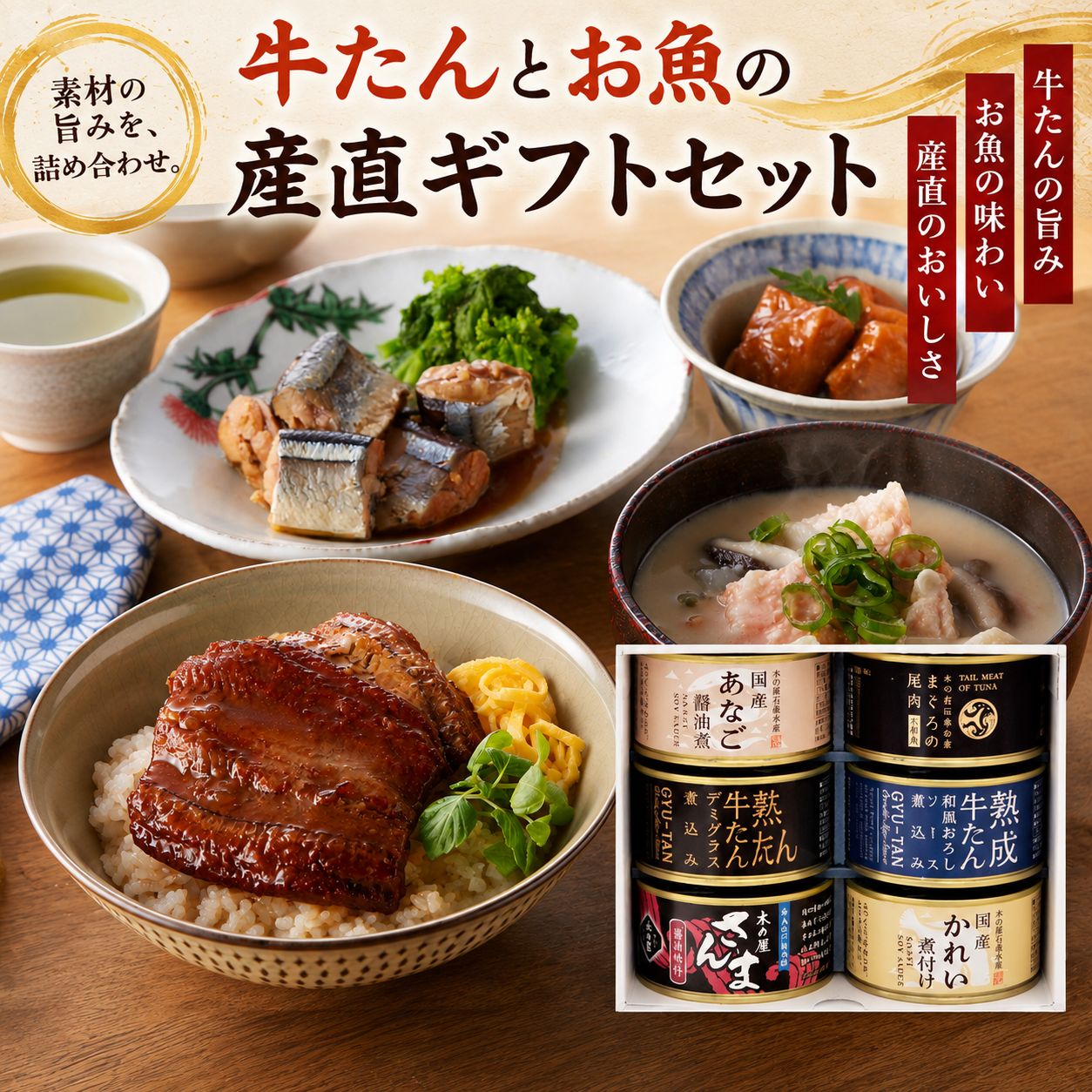 商品説明 名称 牛たんとお魚の缶詰ギフトセット 原材料名 ●国産あなご醤油煮 イラコアナゴ(国産)、醤油、砂糖、みりん、でん粉、寒天、山椒、(一部に小麦・大豆を含む) ●まぐろ尾肉大和煮 まぐろ（国産、台湾、その他）、しょうゆ、砂糖、酒、寒天、(一部に小麦・大豆を含む) ●牛たんデミグラスソース煮込み デミグラスソース(国内製造(野菜ベース、トマトケチャップ、牛脂、その他))、牛タン、発酵調味液、酵母エキス/増粘剤(加工デンプン、カラギナン)、カラメル色素、調味料(アミノ酸等)、乳化剤、(一部に小麦・乳成分・牛肉・鶏肉を含む) ●牛たん和風おろしソース煮込み 牛たん（アメリカ又はカナダ又はその他）、大根おろし、砂糖、しょうゆ、でん粉、香辛料、寒天、（一部に小麦・牛肉・大豆を含む） ●さんま醤油煮込み さんま（宮城県）、しょうゆ、砂糖、(一部に小麦・大豆を含む) ●国産かれい煮付け サメガレイ（国産）、醤油、砂糖、生姜、でん粉、寒天(一部に小麦・大豆を含む) 内容量 170g/缶 賞味期限 商品缶底に記載（概ね1年半以上の賞味期限の商品をお届けしています） 保存方法 直射日光を避け、常温で保存してください 製造者 株式会社木の屋石巻水産 宮城県石巻市魚町－丁目10-1