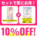 新商品発売記念 【2,260円→2,030円】 セット価格10%OFF【デリケートクリアウオッシュ】 & 【ソフィ デリケートウェットシート 無香料 10枚入】