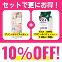新商品発売記念 【2,630円→2,360円】 セット価格10%OFF【デリケートクリアウオッシュ】&【CICA 水99% デリケート ウエットシート 20枚×...