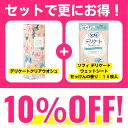 新商品発売記念 【2,260円→2,030円】 セット価格10%OFF【デリケートクリアウオッシュ】 & 【ソフィ デリケートウェットシート せっけんの香り 10枚入】