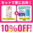 新商品発売記念 【2,880円→2,590円】 セット価格10%OFF【デリケートクリアウオッシュ】 & 【フェミニーナ モイスキープ デリケートゾーン化粧水】