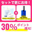 新商品発売記念 期間限定 30%ポイント還元 【ネイチャークレイウオッシュ】 & 【新商品 ディー・ブライト・ブースター】