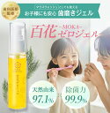 【 送料無料 】 歯磨きジェル 百花ゼロジェル 50g 木曽檜 ヒノキ デンタルジェル 木曽檜ジェル 歯磨き粉 すっきり 大人 子供 天然 無添加 除菌 歯周病 口腔ケア 日本製