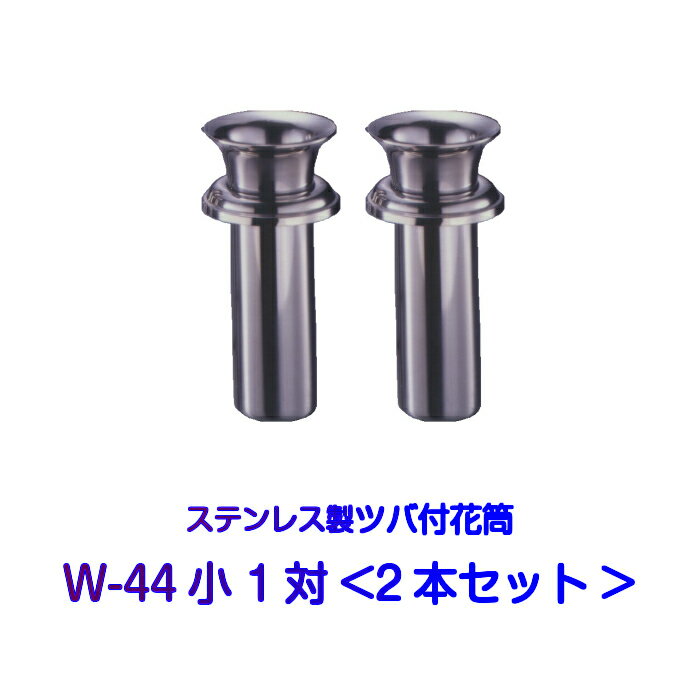  Ω ƥ쥹  W-44 12ܥå 44mm ĥв105mm W  Ķ 軲   ̿ ˡ   Ω  Ω ƥ쥹 鴶 2 å   Ӥʤ ʩ б