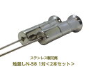 お墓用 花立 ステンレス製 地差し N-58 1対2本セット 筒径58mm 筒深さ220mm ネジ式 安定 地刺し 長持ち ステンレス お供え 墓 お墓 墓前花...