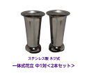 お墓用 花立 ステンレス製 花筒 一体式花立 中 ネジ式着脱 和墓 洋墓 デザイン墓 供花 台座 全長125mm 簡単取り外し 記念碑 お地蔵様 ペット墓