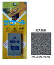 サビトール 荒目 さび落し 弾性クリーナー ヨゴレ落し安全 無害 サビ落し 消しゴムタッチ