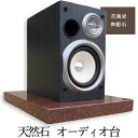 オーディオ台 本格派 オーディオボード シャープ 250×300 1枚当り 5kg 御影石 スピーカー オーディオスピーカー スピーカー台 台 ボード 花崗岩 ...