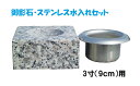 お墓用 水入れ 9cm セット 3寸用 御影石 / ステンレス製 水入 桃石 オリジナル 安定 倒れない 水皿 高級感 御影石材 ステンレス 墓用 墓 お墓 お...