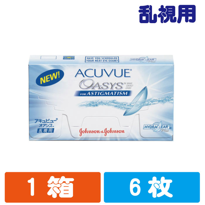 【送料無料】 ジョンソンエンドジョンソン 2ウィーク アキュビュー オアシス 乱視 使い捨て ソフト コンタクトレンズ 6枚入り（3か月）2週間 Jhoneson＆Jhoneson 2week Acuvue oasys TRC トーリック