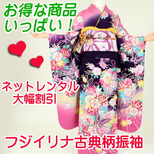 高い素材人気殺到の レンタル レンタル 振袖レンタル お呼ばれ 結納 K6164フジイリナ 紫古典花蝶 成人式 安い 結婚式 結納 レンタル 和服 お呼ばれ 留袖 振袖フルセット 衣装レンタル店安い 袴 格安 ネット夏セール開催中max80 Offの