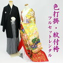 【送料無料】色打掛 紋付袴 フルセットレンタル 結婚式 婚礼 和装 神前式 前撮り レンタル色打掛 iro1089r-wa 聚楽光琳 金彩友禅赤金【レンタル】