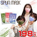 【7枚入200袋SET】立体型スパンレース不織布カラーマスク / 大容量 花粉対策 マスク 花粉症対策 マスク 立体型 淡色マスク 不織布 立体 カラーマスク 立体型マスク スパンレース スパンマスク SPUN MASK 立体マスク 不織布 使い捨て ISDG 医食同源