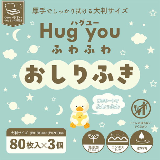 ハグユー ふわふわおしりふき 3個パック / おしりふき 赤ちゃん あかちゃん 無添加 肌に優しい エンボスタイプ フタ付き 厚手 大容量 ポケットウェット 除菌対策 除菌グッズ ウェットティッシュ isdg 医食同源 ドットコム ハグユー ふわふわおしりふき 3個パック / おしりふき 赤ちゃん あかちゃん 無添加 肌に優しい エンボスタイプ フタ付き 厚手 大容量 ポケットウェット 除菌対策 除菌グッズ ウェットティッシュ isdg 医食同源 ドットコム
