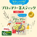 ブロッコリー茎スティック 七味醤油マヨ味 10袋セット / 野菜スナック 大容量 フライスナック フライチップス 乾燥 スナック 真空フライ製法 スナック 菓子...