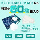 【60枚】KUCHIRAKU MASK / 大容量 マスク 不織布マスク くちばし型マスク ダイヤモンドマスク ダイヤモンド型マスク おしゃれマスク クチラクマスク 3Dマスク KUCHIRAKU 3層構造 ノーズワイヤー 個包装 使い捨て クチバシマスク 韓国風 マスク 不織布 アイドルマスク 2