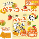 【30個セット】 ペラッコ マンゴー&うめ / 梅 梅シート 梅干しシート マンゴー フルーツシート フルール シート キャンディー チューイングキャンディー ドライフルーツ グミ ゼラチン不使用 スナック お菓子 菓子 おつまみ おやつ 子供のおやつ