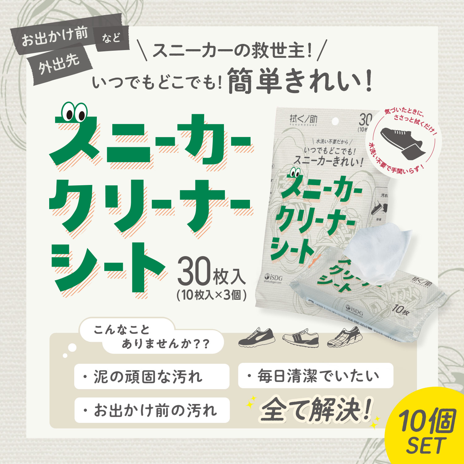 【10袋セット】拭くノ助　スニーカークリーナーシートト / 靴 靴掃除 靴磨き 靴ケア 水使わない 水洗い不要 上履き ケア 黄ばみ 汚れ 落とし 落とす スニーカー 便利グッズ 便利アイテム 汚れ防止のサムネイル