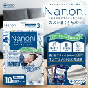 Nanoni スパンまくらカバー 10個セット / 光沢感 使い捨て 旅行 便利アイテム 肌荒れ防止 清潔 上品 おしゃれ 不織布 衛生的 持ち運び便利 インテリア 出張 介護