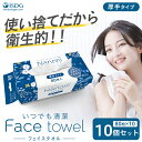 【10個セット】 Nanoni いつでも清潔 Face towel 厚手タイプ 10個セット / 災害グッズ 災害時 防災グッズ 防災用品 災害対策 フェイスタオル 使い捨て クレンジング タオル 衛生用品 顔 吸水性 業務用 キッチンペーパー レーヨン スポーツ 汗拭き お手拭き 介護 タオル