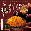 【賞味期限2024年7月6日(土)まで】さつまいもスティック はちみつバター味 単品 / イモ 芋 お菓子 スイーツ おつまみ