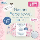 【8個セット】 Nanoni いつでも清潔 Face towel ミニタイプ 厚手 / 災害グッズ 災害時 防災グッズ 防災用品 災害対策 フェイスタオル 使い捨て クレンジング タオル 衛生用品 顔 吸水性 業務用 フェイスタオル キッチンペーパー レーヨン スポーツ 汗拭き お手拭き