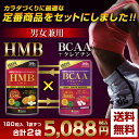 HMB サプリ 180粒 BCAA サプリ 180粒 セット 2商品とも美味しく食べれるタブレット ...