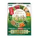 【訳あり/アウトレット】13種類の国産野菜で作った青汁(30包)【ISDG 医食同源ドットコム直販】ぜんぶ国産!風味豊かで飲みやすい♪不足しがちな野菜を補う青汁/大麦若葉/ケール/さつまいも/ほうれん草/南瓜/人参/桑の葉/大葉/蓮根/小松菜/ごぼう/ニガウリ/明日葉