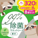 【8個セット】 iSDG 除菌ノンアルコールウエットシート 8個パック / 大容量 ポケットウェット 除菌対策 除菌グッズ ウェットティッシュ アルコール除菌 isdg 医食同源 ドットコム