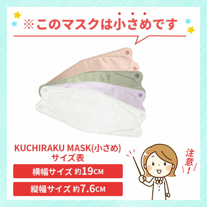 【小さめ】SPUN KUCHIRAKU MASK 30枚入 / 淡色 マスク グレージュ マスク スパンマスク くちばし型マスク ダイヤモンドマスク ダイヤモンド型マスク おしゃれマスク クチラクマスク 3Dマスク KUCHIRAKU ノーズワイヤー 個包装 使い捨て クチバシマスク 韓国風 マスク