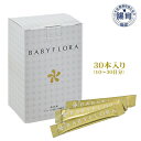 ビフィズス菌LM株(R)300億と乳酸菌のダブル配合 BABY FLORA (ベイビーフローラ) 2g×30本 【正規代理店】水無しで飲めるスティック粉末 | 腸内フローラ イヌリン